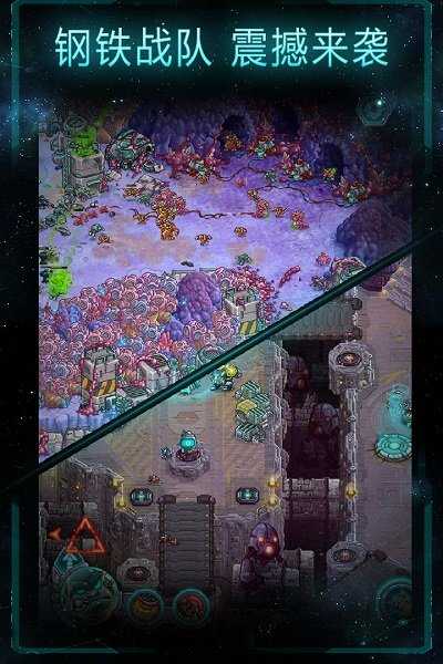 钢铁战队最新版