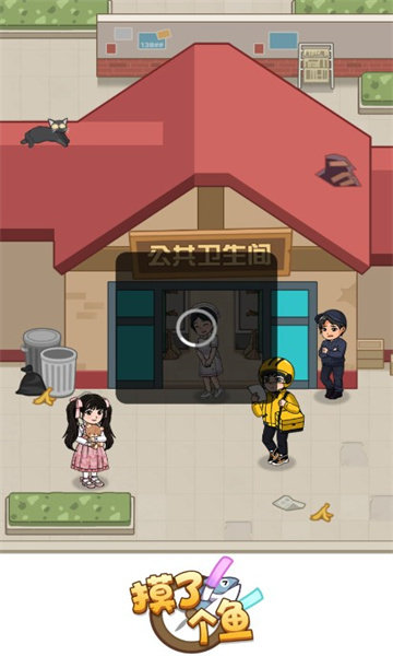 摸了个鱼安卓版