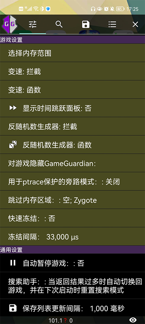 gg修改器app