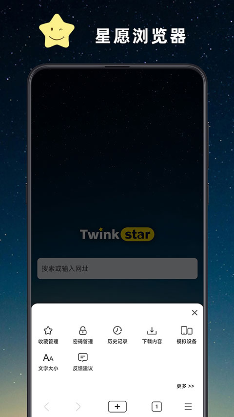 星愿浏览器手机版APP