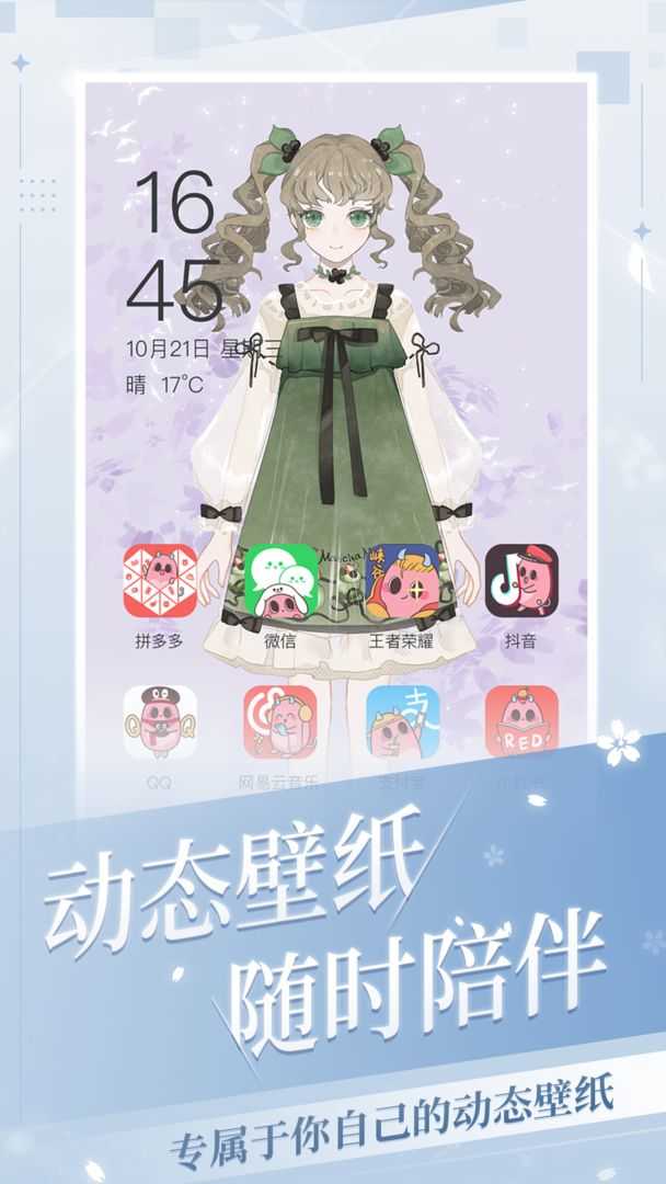 我的次元免费版