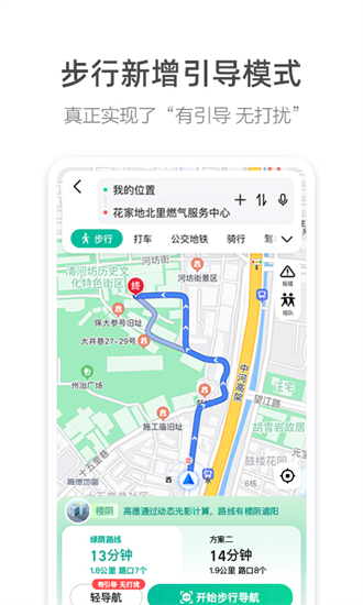 高德地图精简版app
