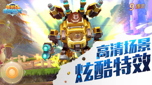 熊出没之机甲熊大最新版