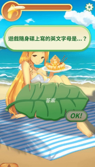 娜娜假期自由模式