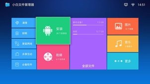 小白文件管理器app