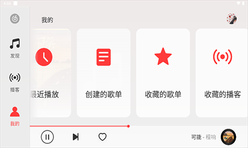 网易云音乐HD版
