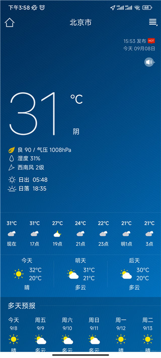 天气预报本地最新版