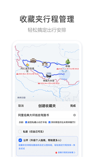 高德地图精简版app