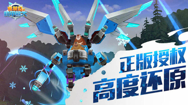 熊出没之机甲熊大最新版