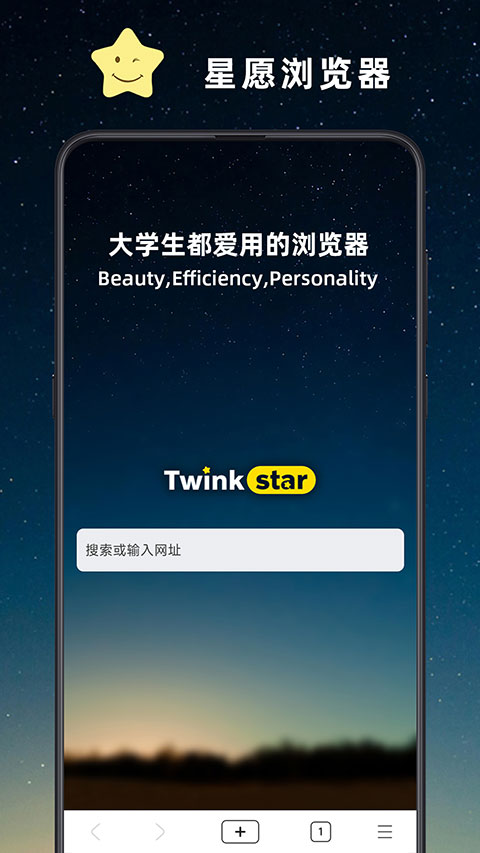 星愿浏览器手机版APP