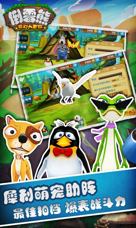 倒霉熊奇幻大冒险最新版