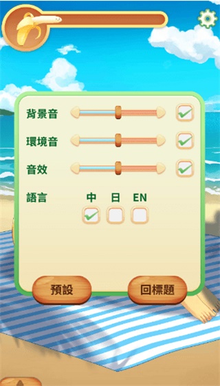 娜娜假期自由模式