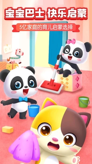 宝宝巴士正版免费