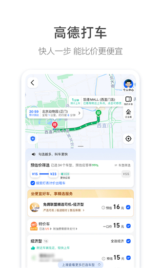 高德地图精简版app