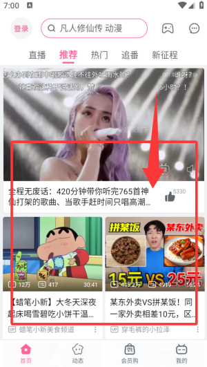 哔哩哔哩概念版