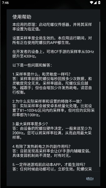 陀螺仪修复器7.0