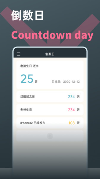 时间计算器专业版APP