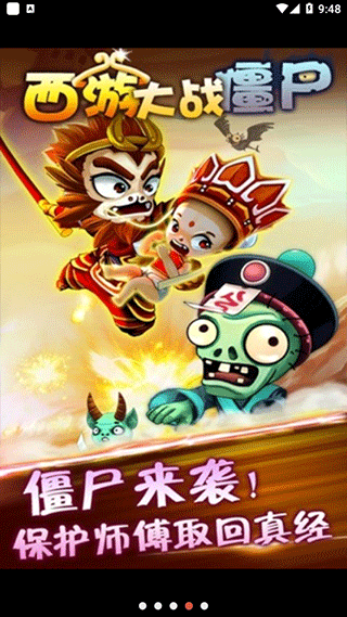 西游大战僵尸2免费版