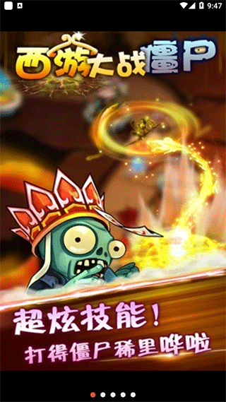 西游大战僵尸2免费版