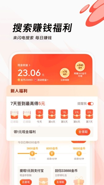 闪电搜索app最新版