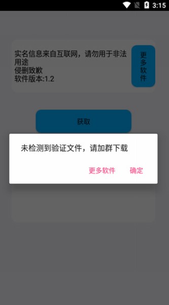 实名助手最新2026