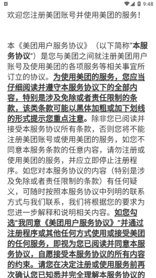 美团星火最新版