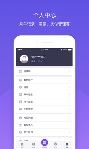 北京公交扫码乘车app