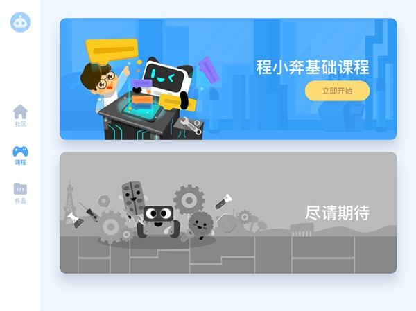 慧编程在线图形化编程