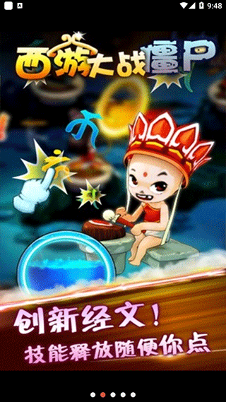 西游大战僵尸2免费版