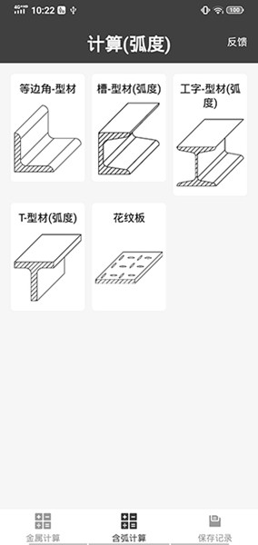 材料重量计算器