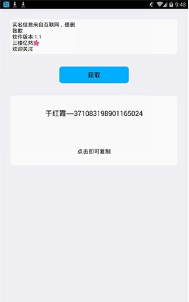 实名助手最新2026