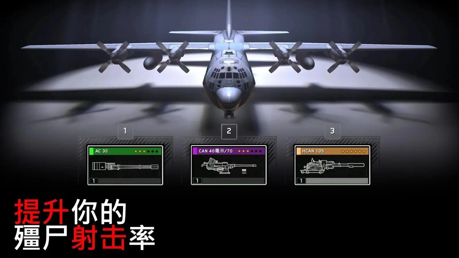 僵尸炮艇生存([Installer] Zombie Gunship Sur