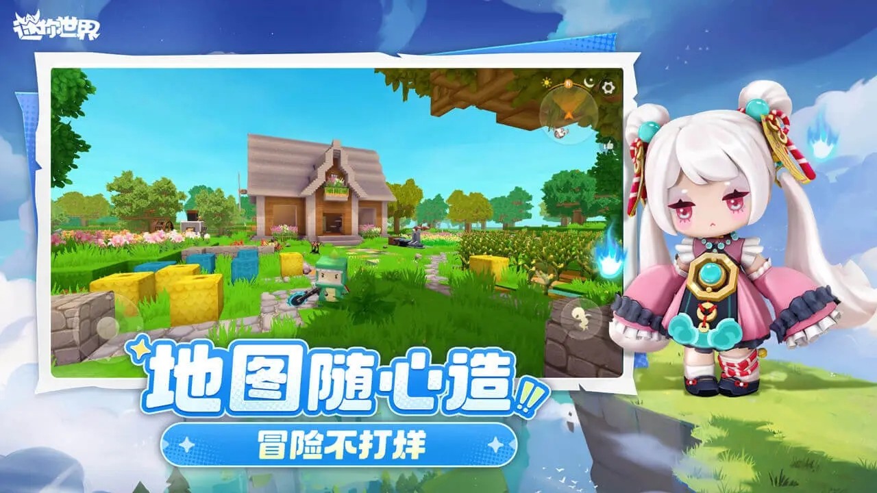 迷你世界免费