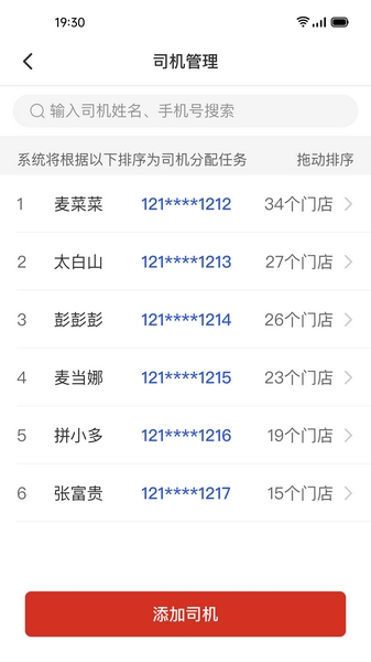 多多买菜司机版