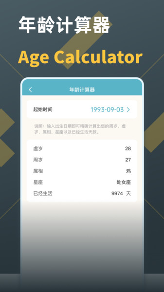 时间计算器专业版APP