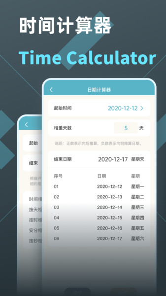 时间计算器专业版APP