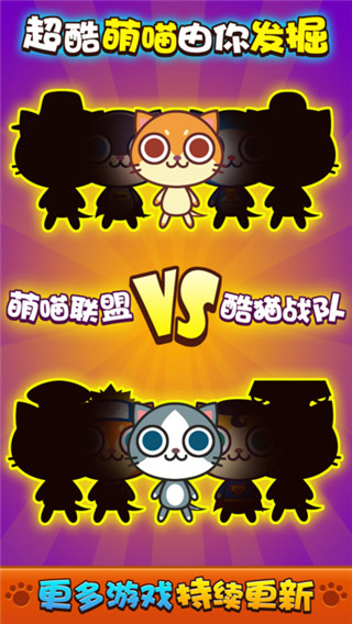 喵喵大作战最新版