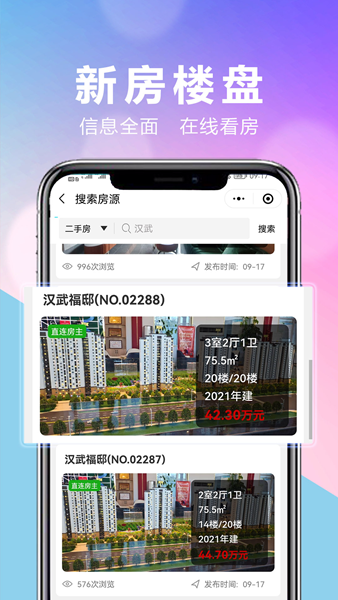 优房汇app