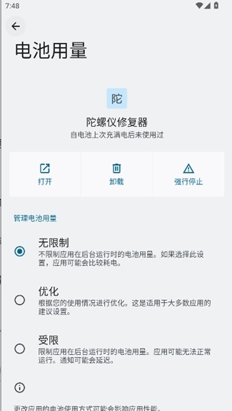 陀螺仪修复器7.0