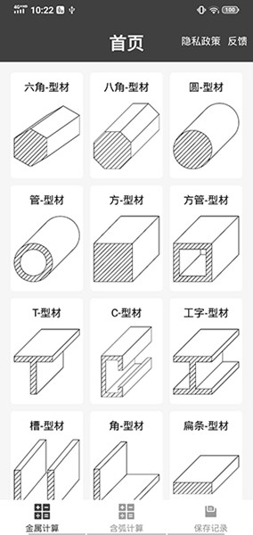 材料重量计算器