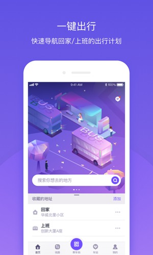 北京公交扫码乘车app