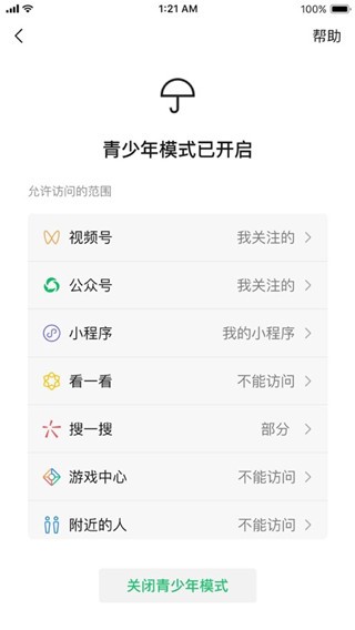 微信APP