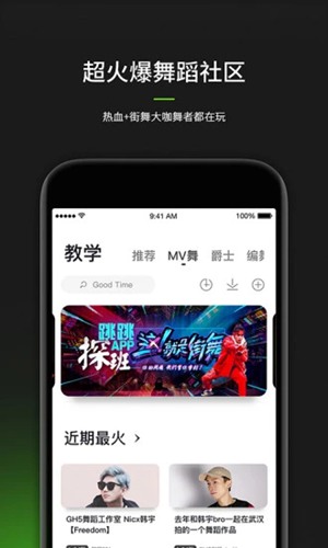 跳跳舞蹈安卓版app