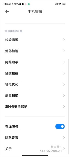 小米手机管家提取版