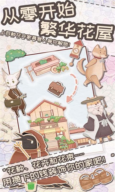 花店物语安卓版