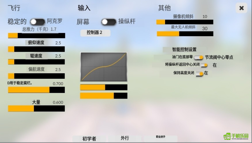 无人机模拟器手机版