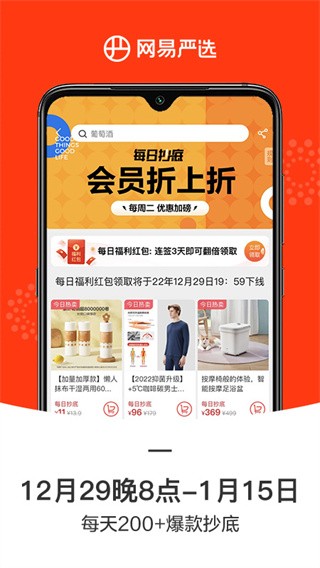 网易严选App