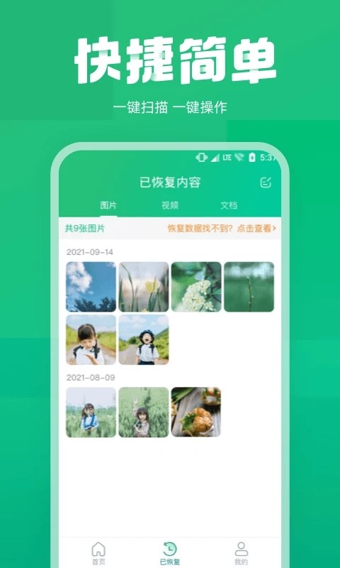 照片误删恢复大师app