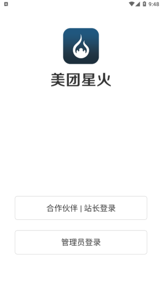 美团星火最新版