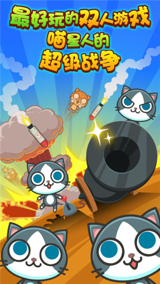 喵喵大作战最新版